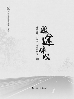 cover image of 通途咏叹